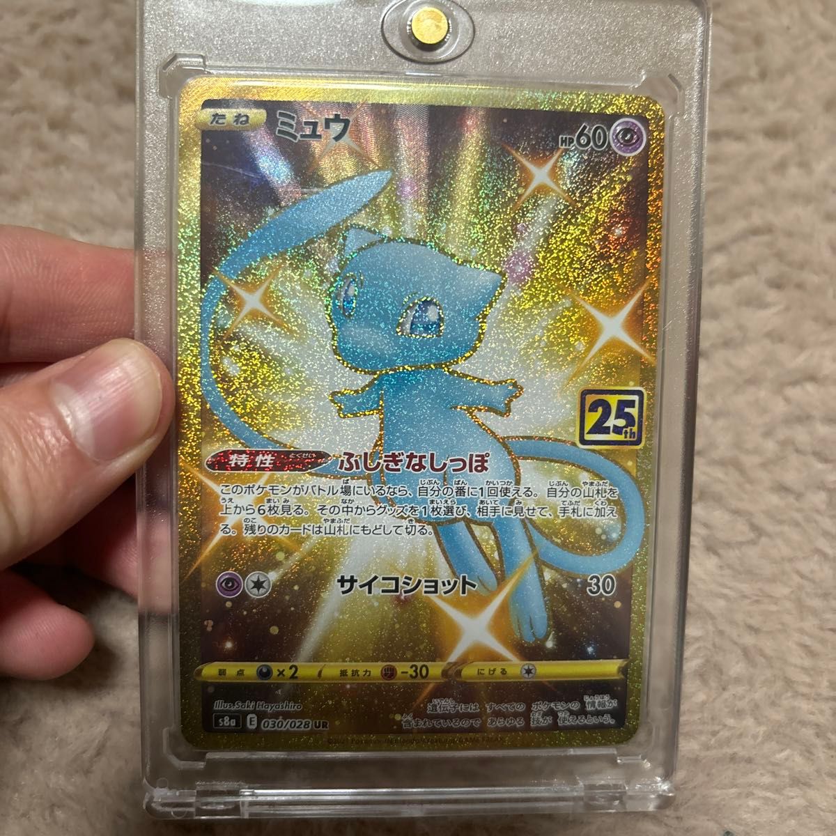 ミュウ UR ポケモンカード 美品|Yahoo!フリマ(旧PayPayフリマ) ミュウ UR ポケモンカード 美品|Yahoo!フリマ(旧PayPayフリマ)