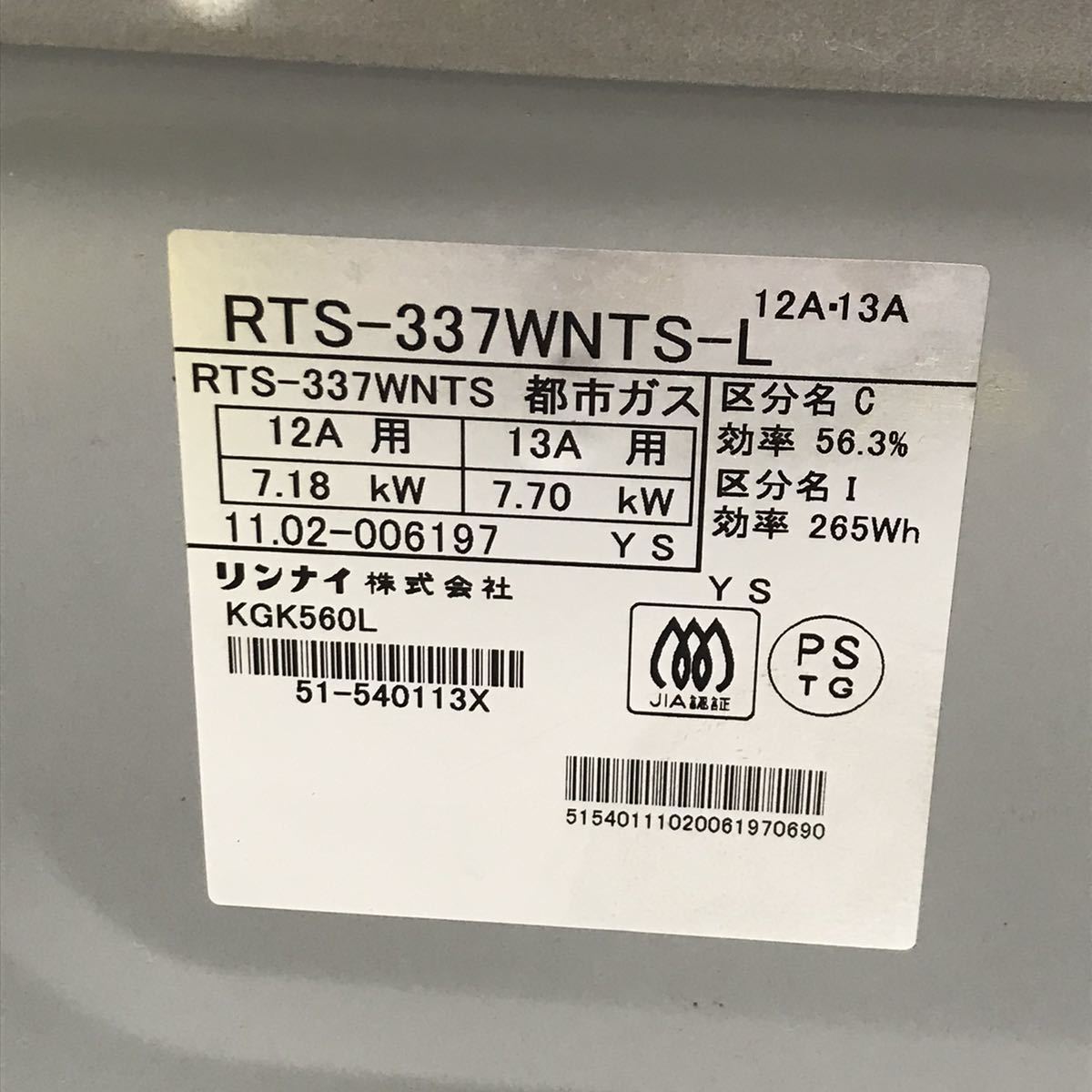 Rinnai リンナイ ガステーブル RTS-337WNTS-L 都市ガス用 KGK560L 12A 13A 2口 ガスコンロ グリル 高出力バーナー 料理 家電 動作確認済み_画像7