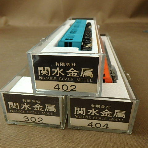 FK-1608◆鉄道コレクター収蔵品　Nゲージ、HOゲージ大放出　希少品多数）関水金属　Nゲージ　3台　302・402・404　動力車　20240216_画像2