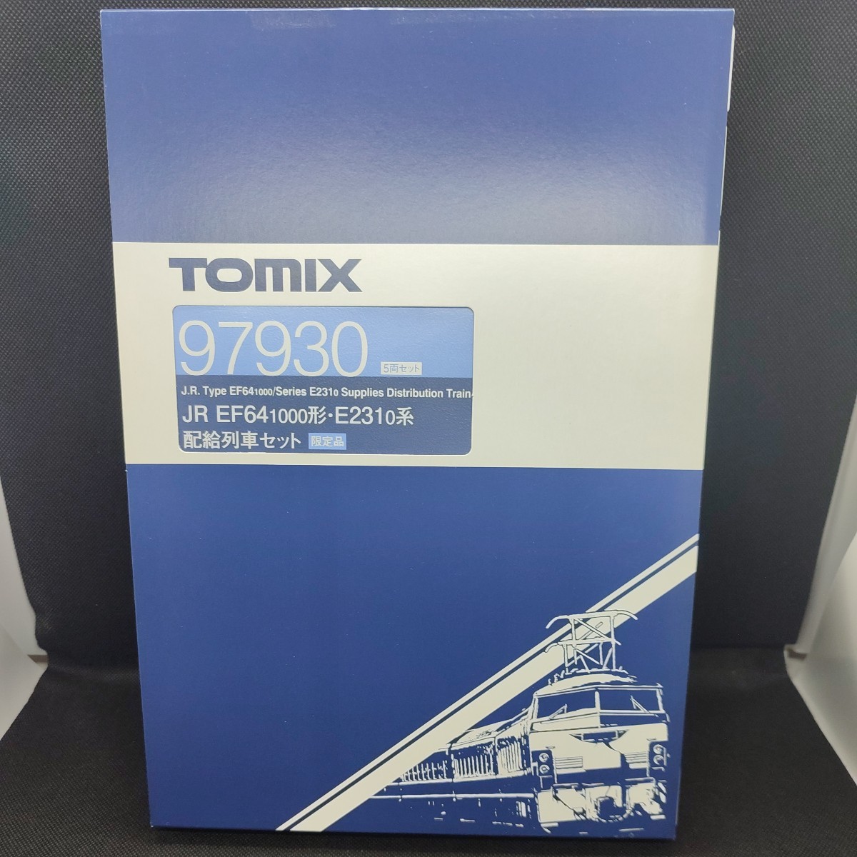 【未使用】TOMIX 97930 JR EF64 1000形・E231-0系配給列車セット 限定品