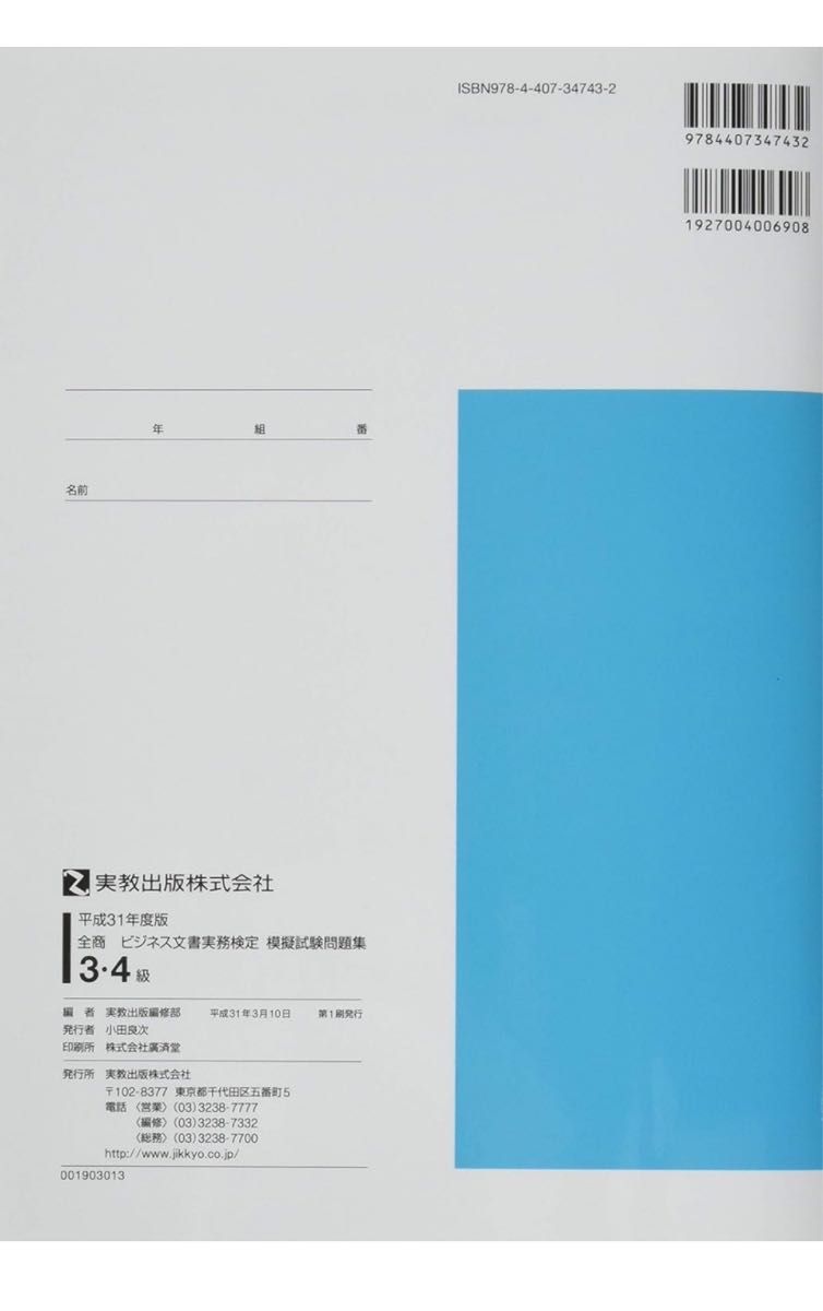 31年 全商ビジネス文書実務検定 模擬試験問題集 3・4級