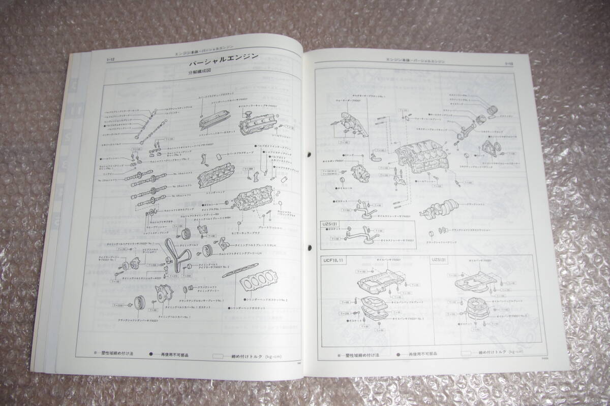 1UZ-FE Toyota двигатель книга по ремонту UCF20 UCF10 Celsior UZS131 Crown UZZ30 Soarer руководство по обслуживанию 1989 год 11 месяц бесплатная доставка сервисная книжка 63024