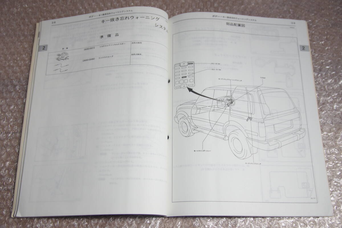 FJ80G Toyota Land Cruiser 80 Land Cruiser книга по ремонту приложение 1991 год 8 месяц бесплатная доставка 62552 руководство по обслуживанию обслуживание электропроводка HZJ81V HDJ81V