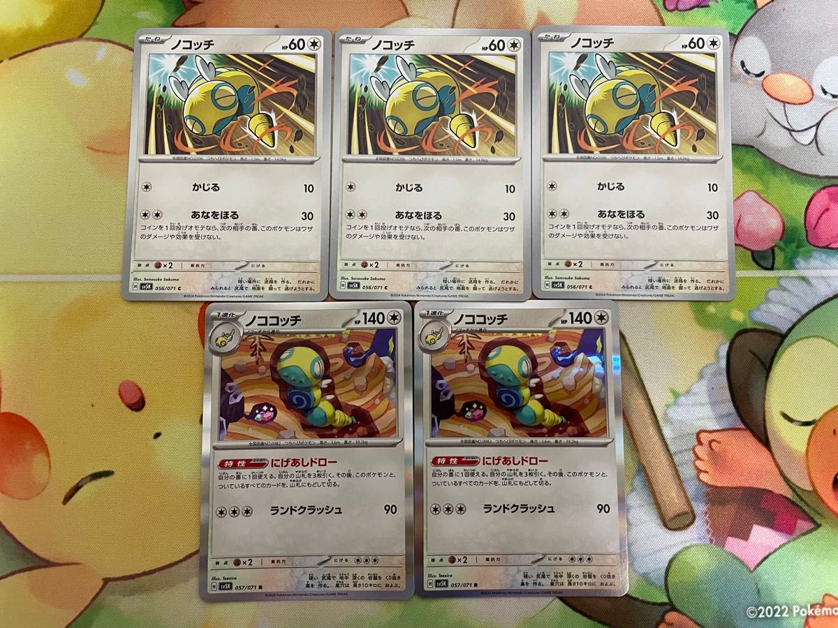 ノコッチ ノココッチ 進化ラインセット にげあしドロー ポケモン ノコッチ ノココッチ 進化ラインセット にげあしドロー ポケモン