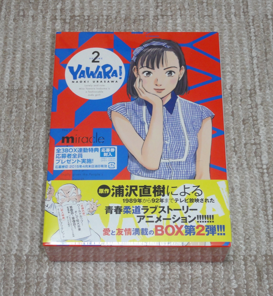 新品 YAWARA! DVD-BOX 2-