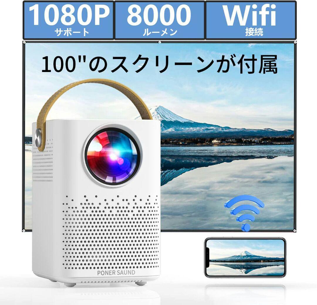 プロジェクター 1080Pフル HD WiFi スクリーン付き