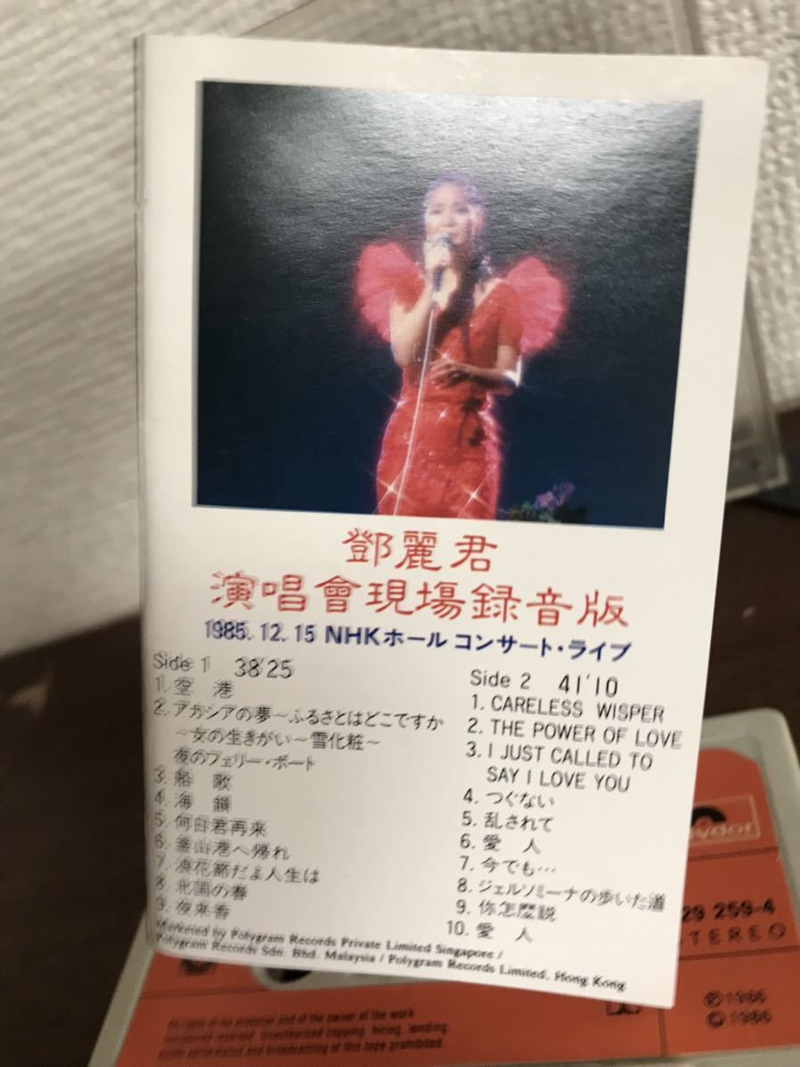 テレサ・テン 鄧麗君 1985 日本NHKホール コンサート TERESA TENG CONCERT LIVE JAPAN カセット cassette tape 日本現塲演唱會 香港版 ASIA_画像4