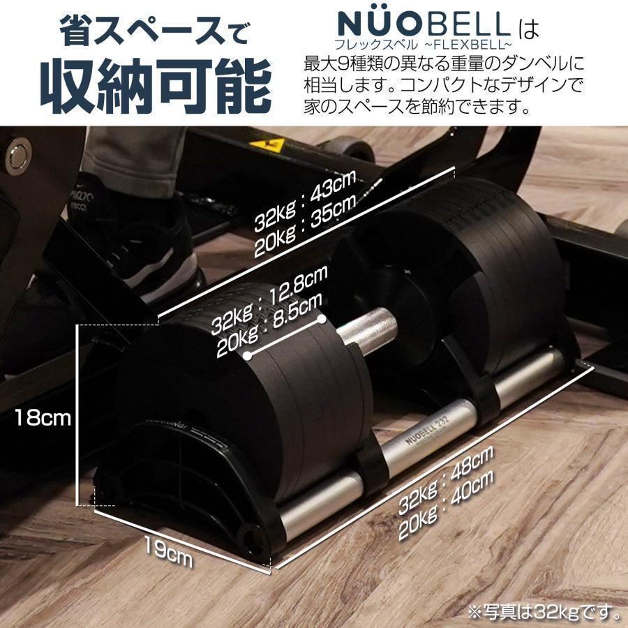 フレックスベル20kg 単品 NUO 正規代理店 可変式ダンベル 筋トレ1443_画像5