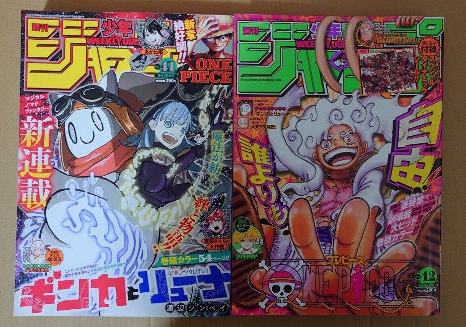 週刊少年ジャンプ 2022年39号→2023年2号 抜け無し 16冊セット☆彡