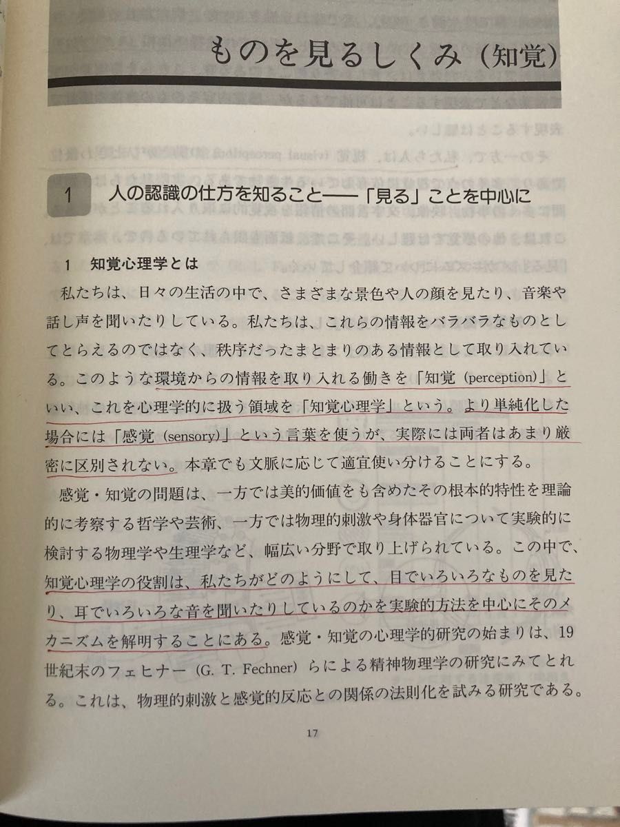 新・心理学の基礎を学ぶ 中里至正／編著　松井洋／編著　中村真／編著　坪井寿子／〔ほか執筆〕