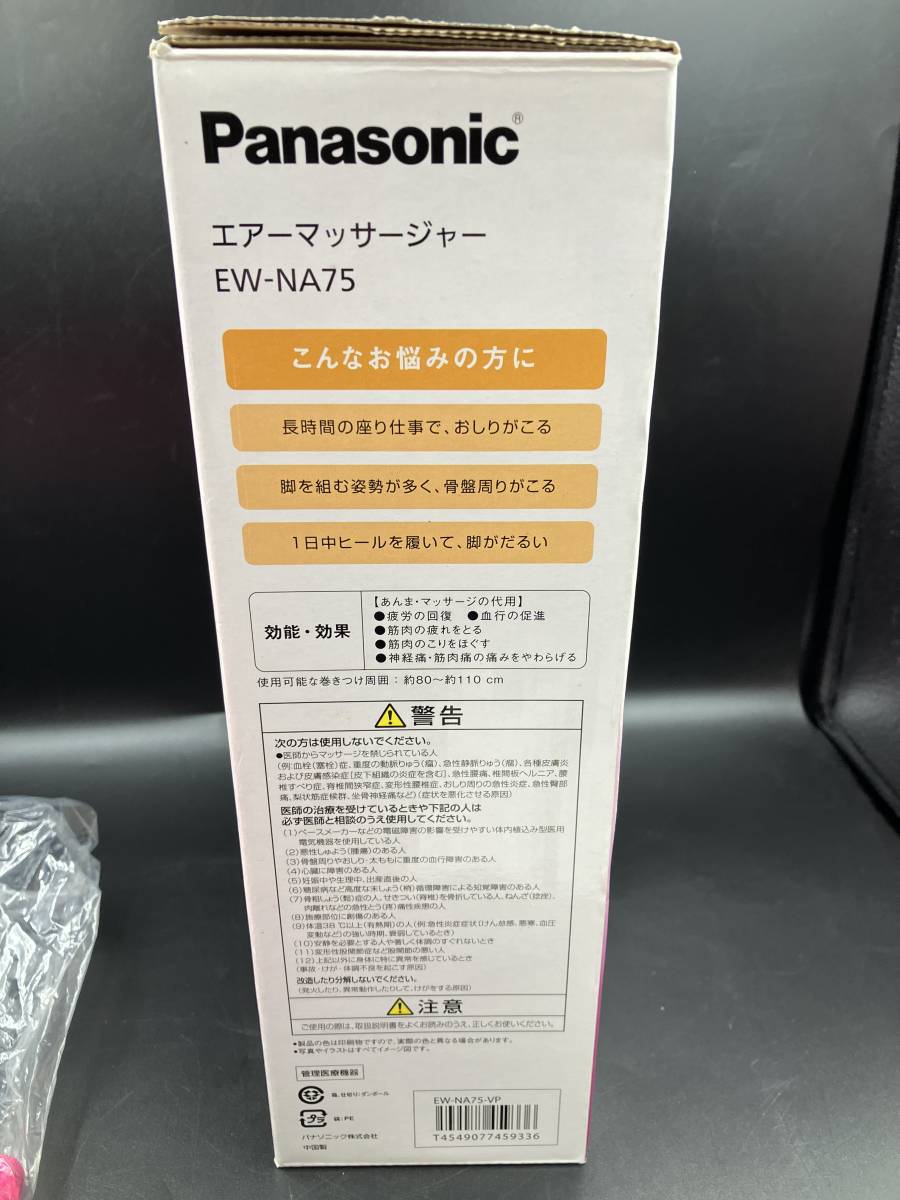 美品 パナソニック〈エアーマッサージャー　骨盤おしりリフレ　品番：EW-NA75〉中古 稼働品 現状品 サイズ80発送 Panasonic B3542-2_画像7
