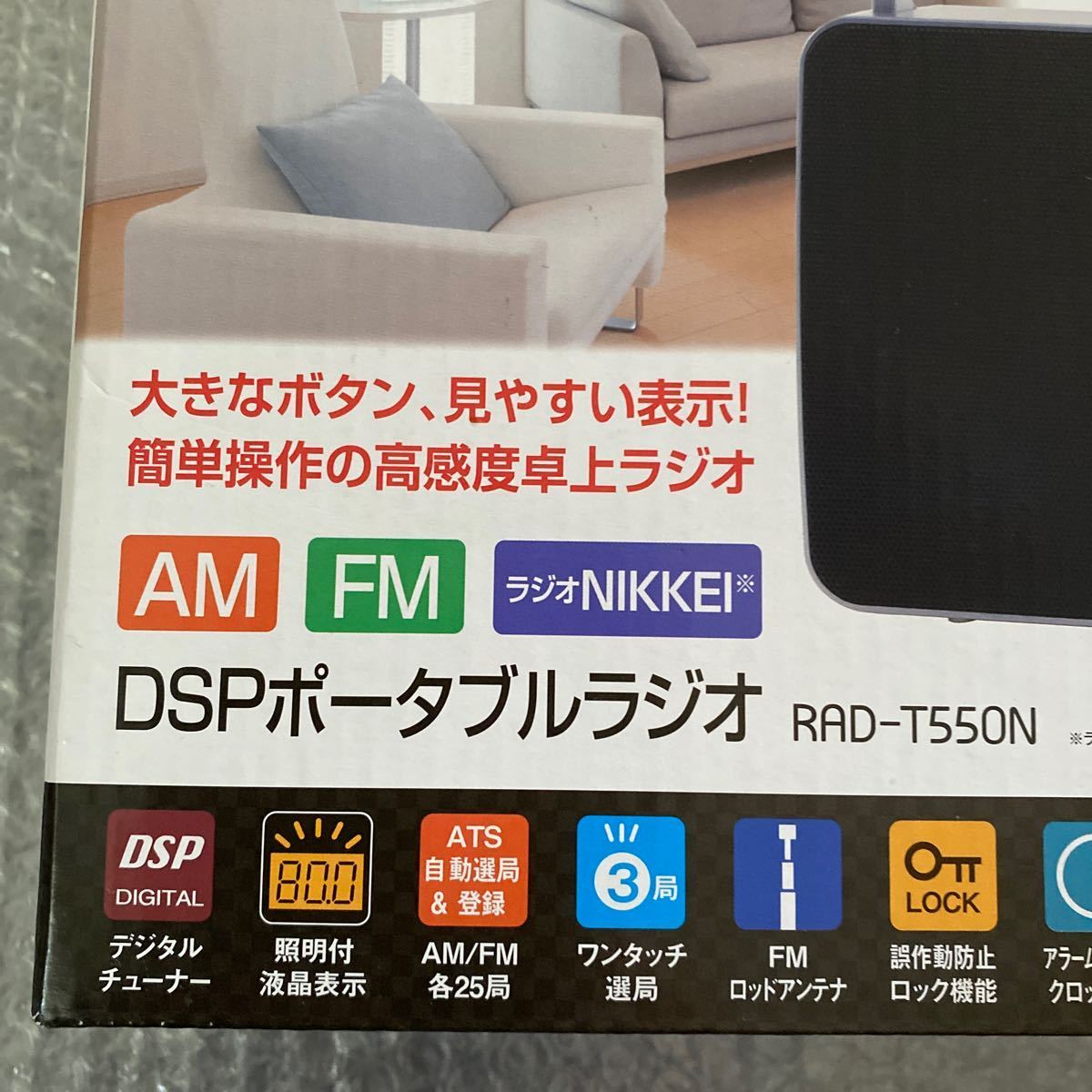 オーム電機AudioComm DSPポータブルラジオ ラジオNIKKEI/AM/FM/ワイドFM対応 防災ラジオ RAD-T550N 未開封品！の画像4