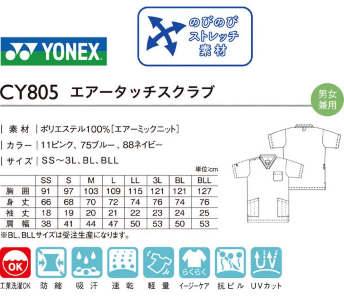 未使用期間限定セール中/ヨネックスYONEXメディカル用ウェア☆スクラブCY805-75-LL /タグ付き