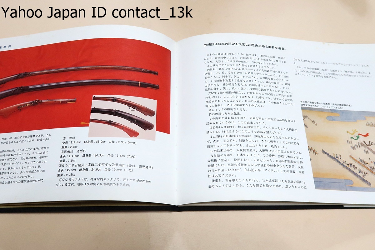 日本の火縄銃・2冊/須川薫雄/外国の同好の友人達の 「もっと本当の日本の火縄銃のことを教えてくれ」という要望に答えるべく始まった_画像4