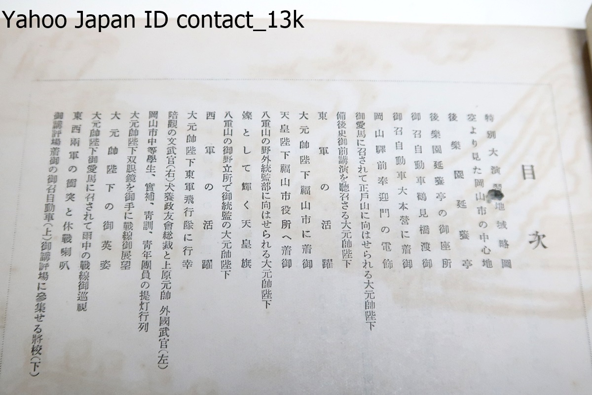 昭和五年陸軍特別大演習・記念写真帖/特別大演習地域略図・空 昭和五年陸軍特別大演習・記念写真帖/特別大演習地域略図・空