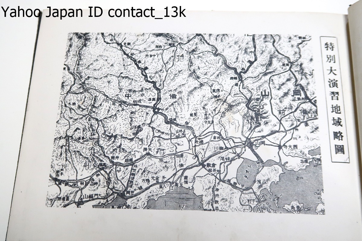 昭和五年陸軍特別大演習・記念写真帖/特別大演習地域略図・空 昭和五年陸軍特別大演習・記念写真帖/特別大演習地域略図・空