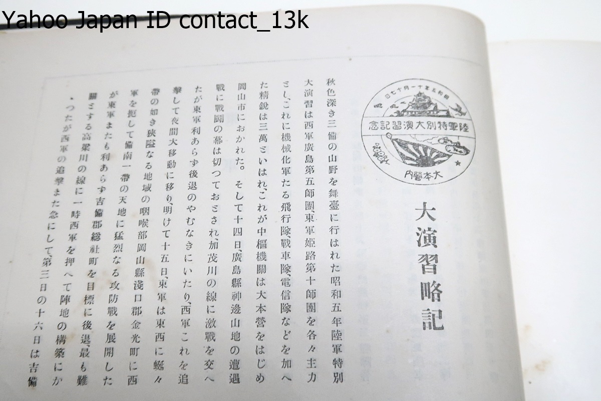 昭和五年陸軍特別大演習・記念写真帖/特別大演習地域略図・空 昭和五年陸軍特別大演習・記念写真帖/特別大演習地域略図・空
