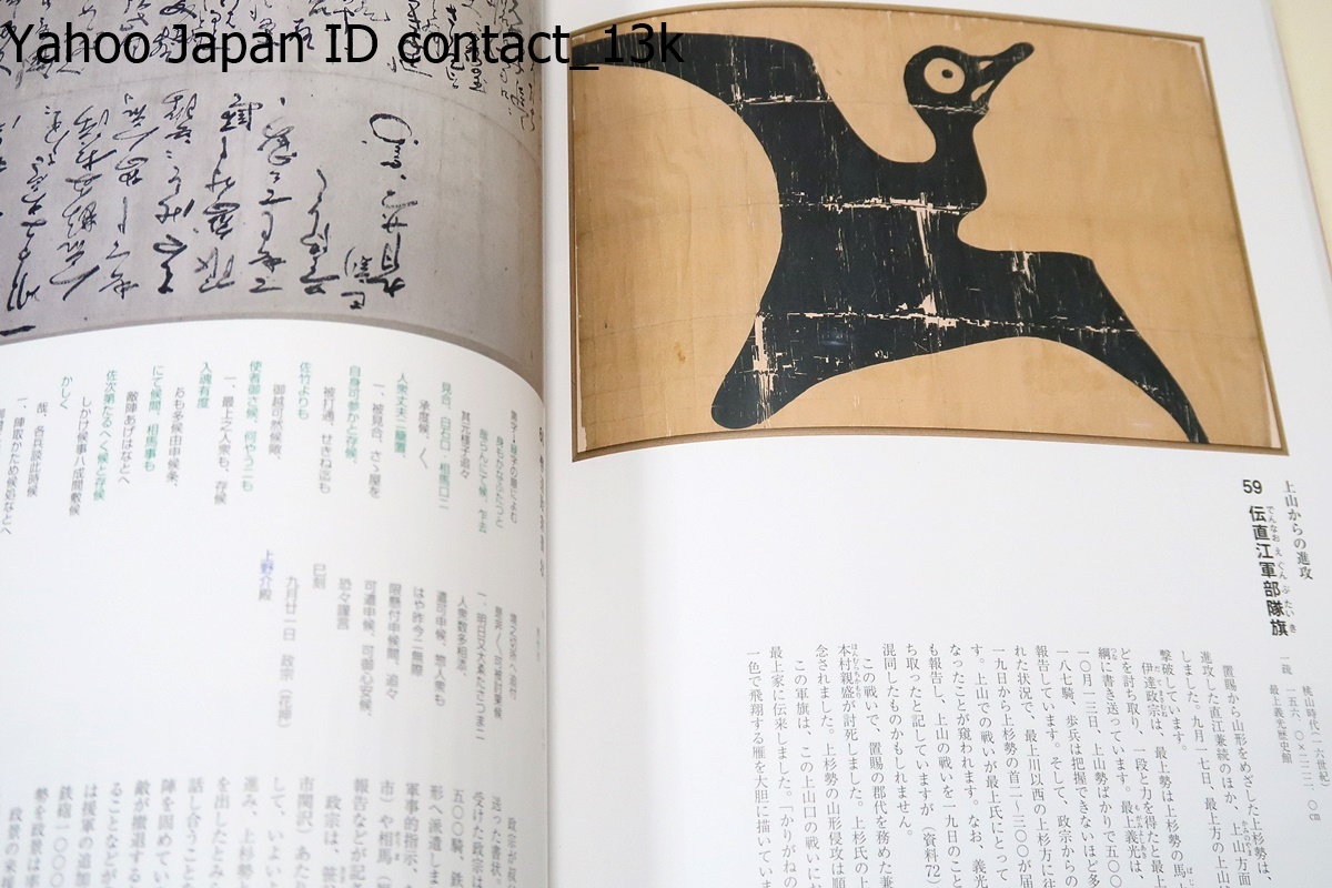 上杉景勝と関ヶ原合戦/米沢中納言・上杉景勝/2冊/日本・米沢の歴史に重要な意味を持つ関ヶ原合戦と景勝の関係を没後400年を機に振り返る_画像6