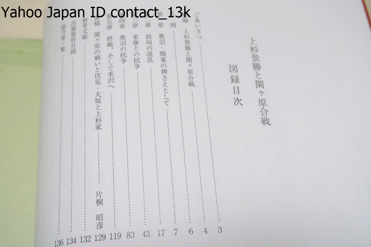 上杉景勝と関ヶ原合戦/米沢中納言・上杉景勝/2冊/日本・米沢の歴史に重要な意味を持つ関ヶ原合戦と景勝の関係を没後400年を機に振り返る_画像4