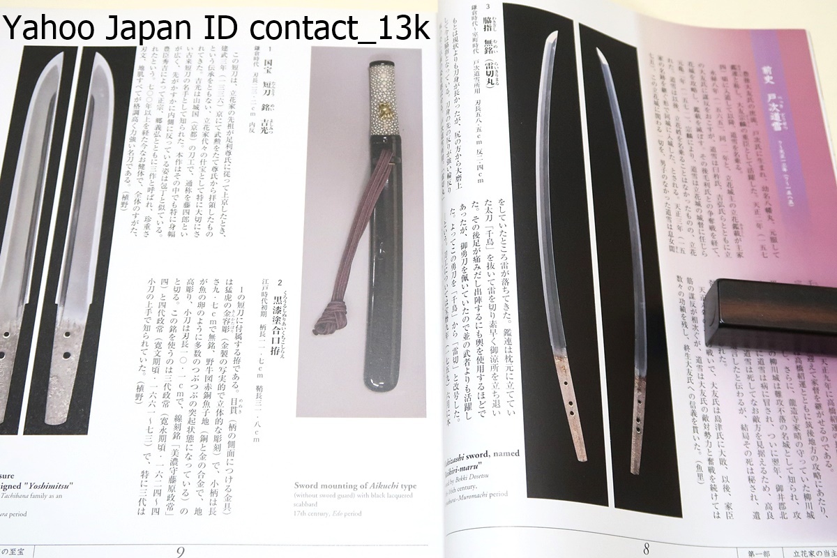 柳川・立花家の至宝/旧柳河藩主立花家が400年以上に渡って伝えてきた什宝が柳川の地を離れ展覧会で一堂に公開されるのはこれが初めて_画像4