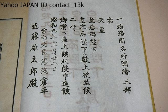 淡路国名所図会・5冊/暁鐘成編・松川半山・浦川公左画/昭和9年 淡路国名所図会・5冊/暁鐘成編・松川半山・浦川公左画/昭和9年