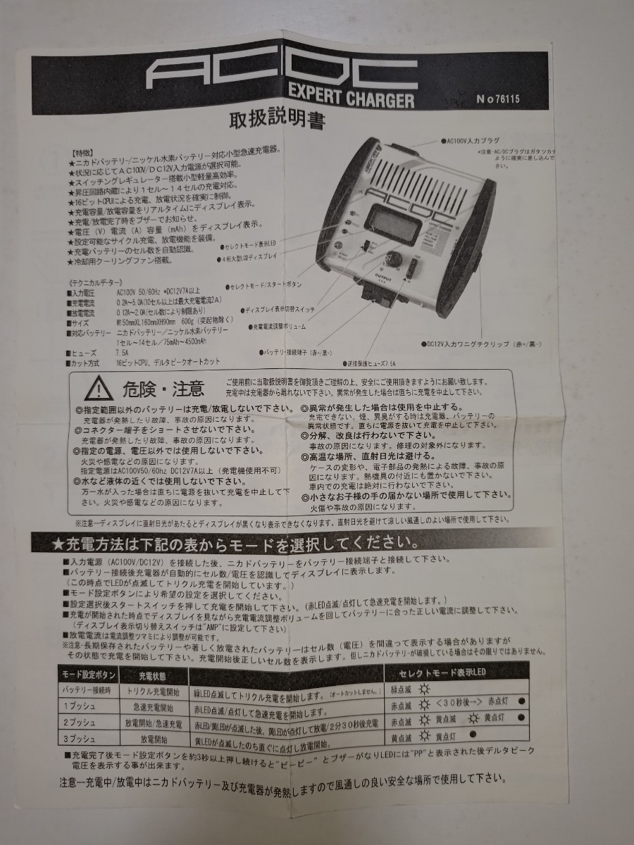 ラジコンバッテリー用　ABCホビー EXPERT CHARGER　中古　動作確認済み　放電　急速充電_画像4