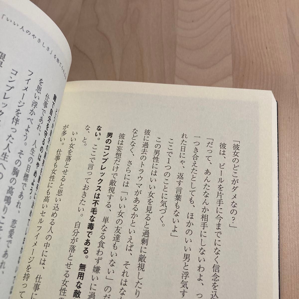 もう「いい人」になるのはやめなさい！　「いい人」をやめる男の成功法則４８ 潮凪洋介／著 （978-4-8061-3872-3）