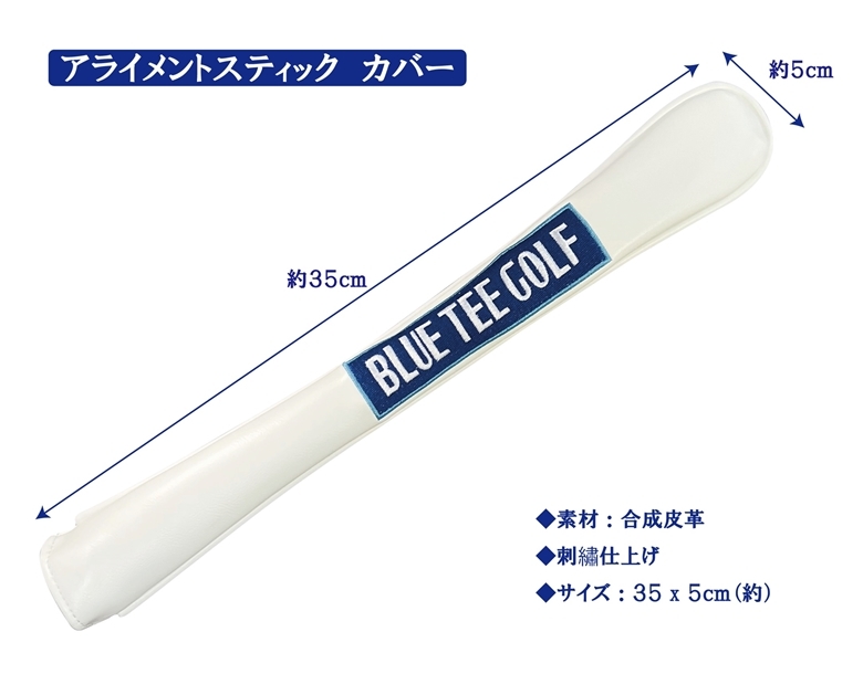 ■送料無料 オークション【アライメントスティック カバー】ブルーティーゴルフ【Alignment Stick】BLUE TEE GOLF HTR-01_画像3