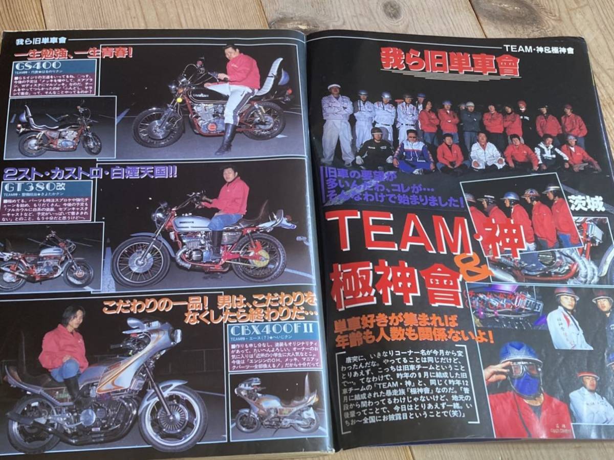 2000年チャンプロード暴走族旧車會千葉翔氣茨城神&極神會刺繍学 2000年チャンプロード暴走族旧車會千葉翔氣茨城神&極神會刺繍学