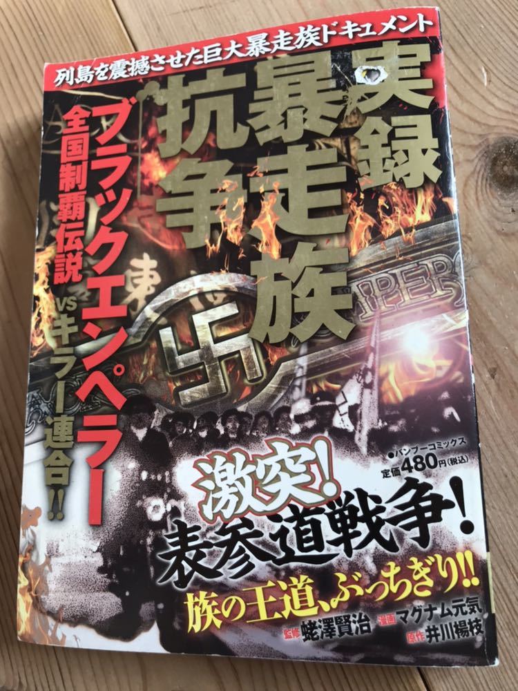 激レア！ ティーンズロード増刊号 特攻服カタログ BAMBO バンボー 暴走