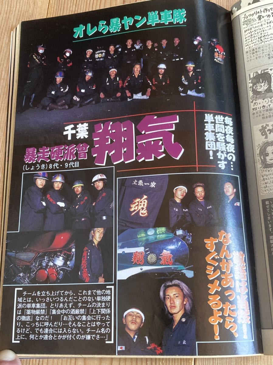2000年チャンプロード暴走族旧車會千葉翔氣茨城神&極神會刺繍学 2000年チャンプロード暴走族旧車會千葉翔氣茨城神&極神會刺繍学