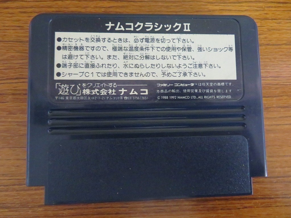 KME13433★FC ソフトのみ ナムコクラシック2 ナムコクラシックⅡ 起動確認済み クリーニング済み ファミコンの画像2