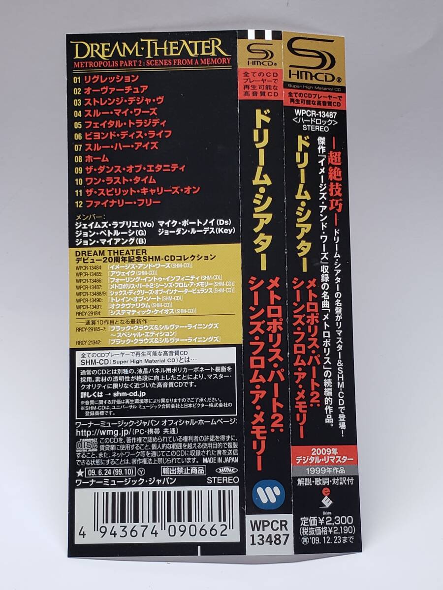 DREAM THEATER/SCENES FROM A MEMORY/ドリーム・シアター/メトロポリス・パート2：シーンズ・フロム・ア・メモリー/国内盤SHM-CD/帯付/廃盤_画像3