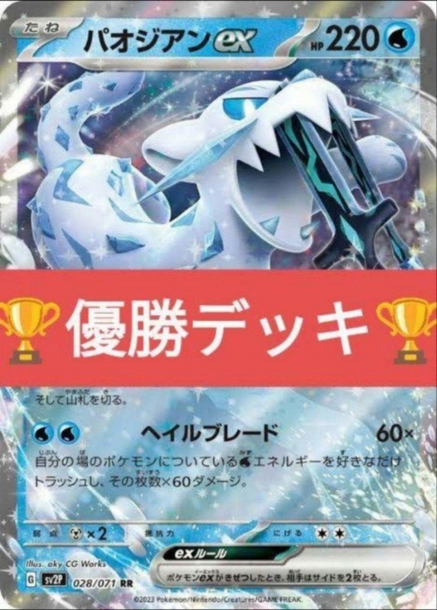 パオジアンex 構築済みデッキ ポケカ 初心者 優勝デッキ|Yahoo パオジアンex 構築済みデッキ ポケカ 初心者 優勝デッキ|Yahoo