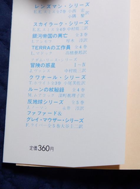 東京創元社　東１０創元推理文庫SF　ファファード＆グレイ・マウザーシリーズ①～③　④・⑤欠　フリッツ・ライバー_画像6