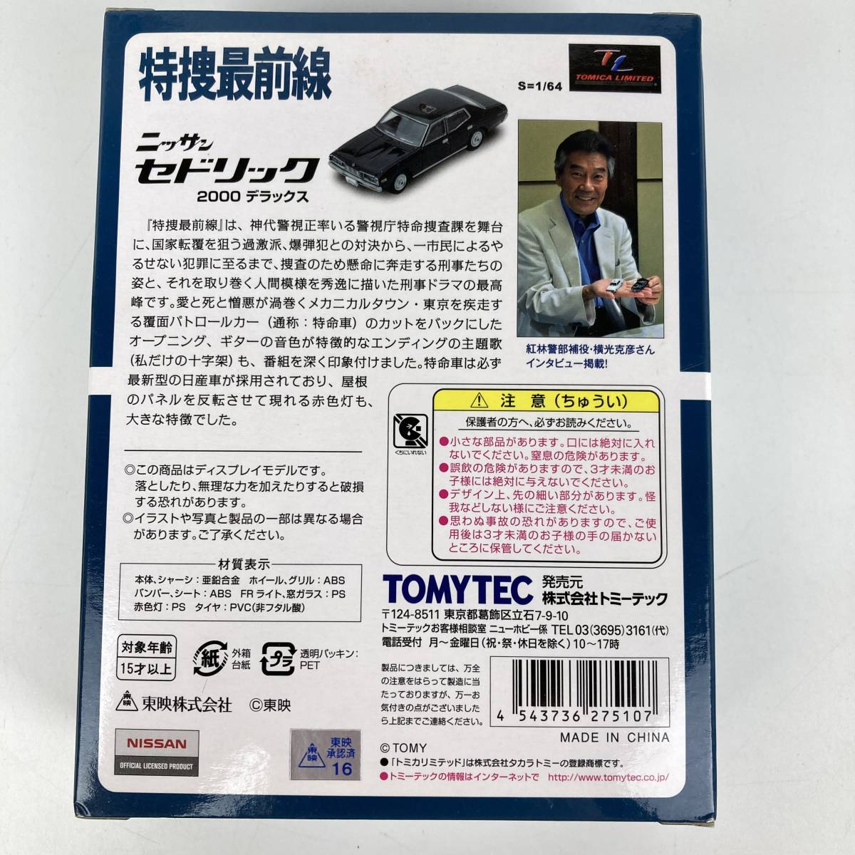 RQ010 トミーテック 1/64 TOMICA LIMITED VINTAGE ダットサン フェアレディ1600 特撮最前線 ニッサン セドリック 2000 デラックス ミニカー_画像7