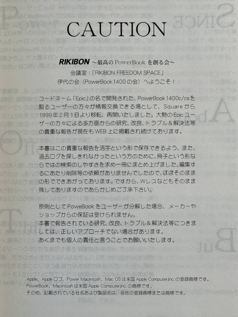 伊代の会 Powerbook1400 RIKIBON〜最高のPowerbookを創る会〜 会議室「RIKIBON FREEDOM SPACE」 2001年初版第1刷発行_画像5