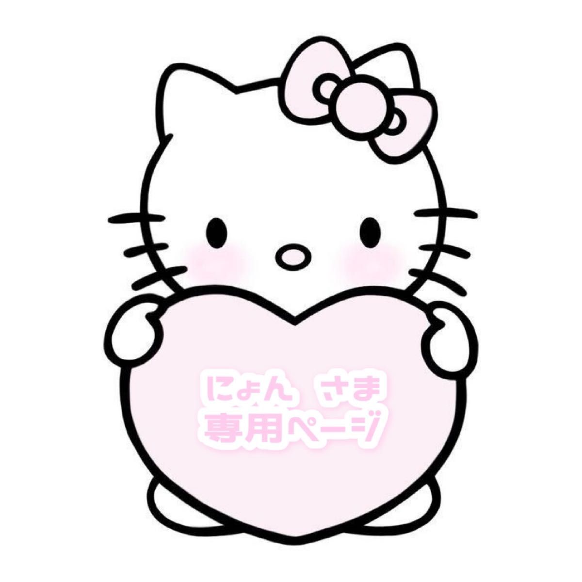 にょん様専用ページ (にょん さま専用ページ|Yahoo!フリマ(旧 にょん様専用ページ (にょん さま専用ページ|Yahoo!フリマ(旧