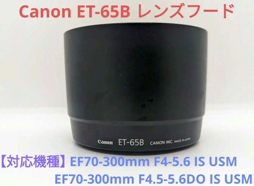 Canon ET-65B レンズフード
