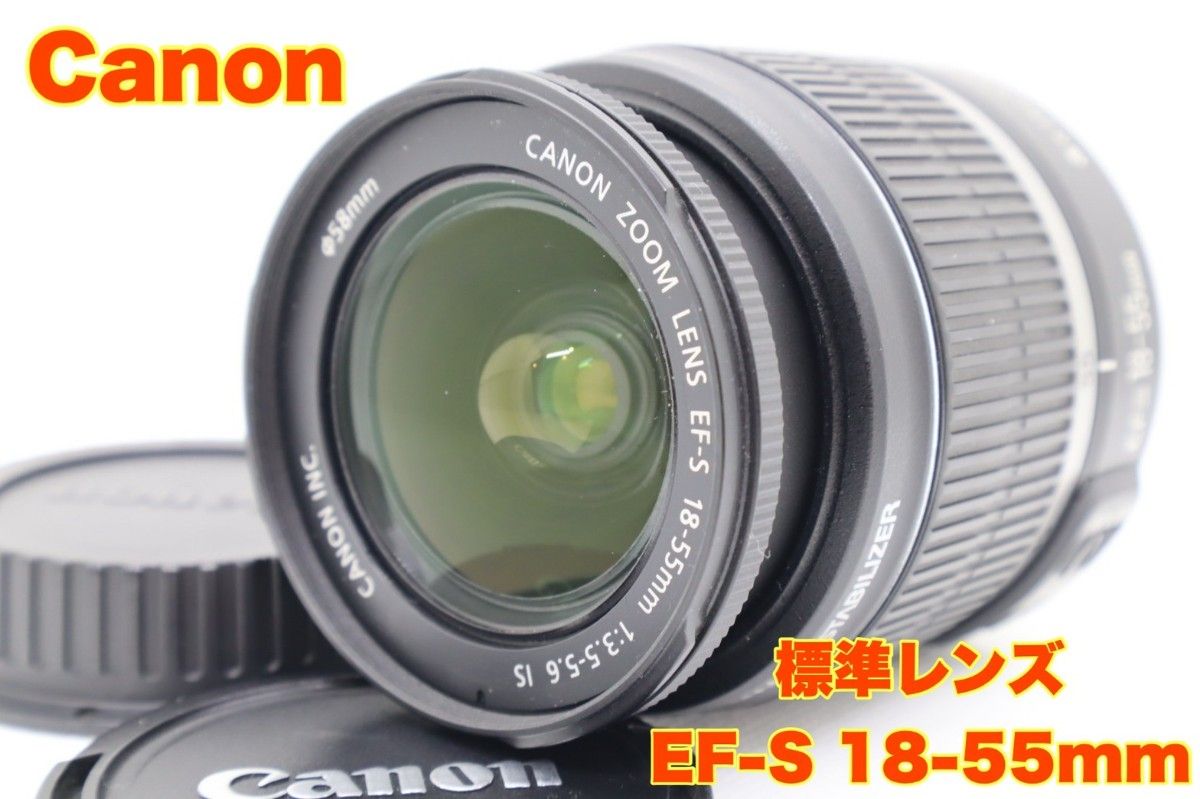 5月20日限定価格♪Canon EF-S 18-55mm IS 標準レンズ