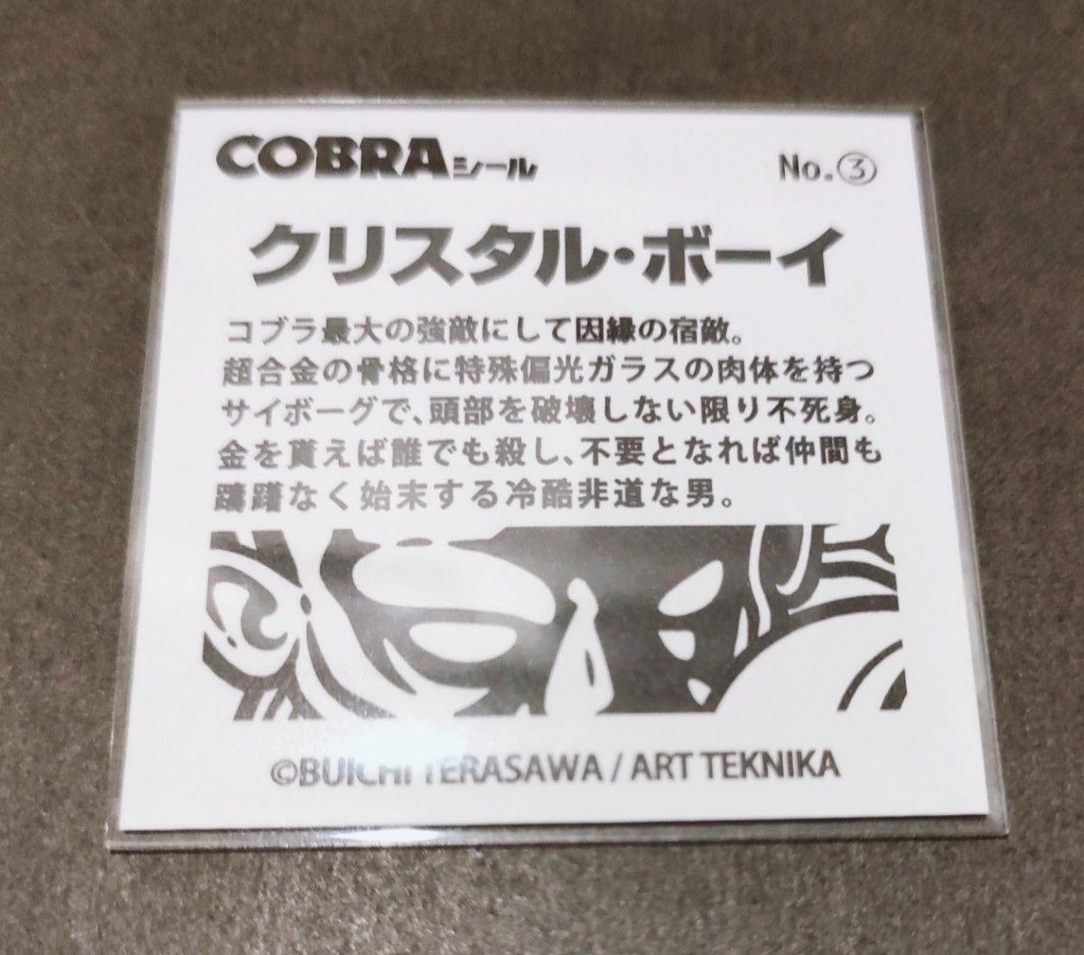 COBRA(コブラ)45周年記念展　クリスタルボーイ　おまけ風シール　キラ1枚