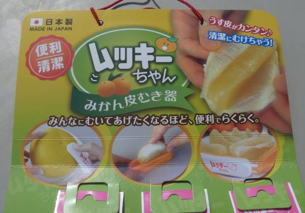 送料込！みかん皮むき器 「ピンクムッキーちゃん」 牛乳パック切り器！_画像2