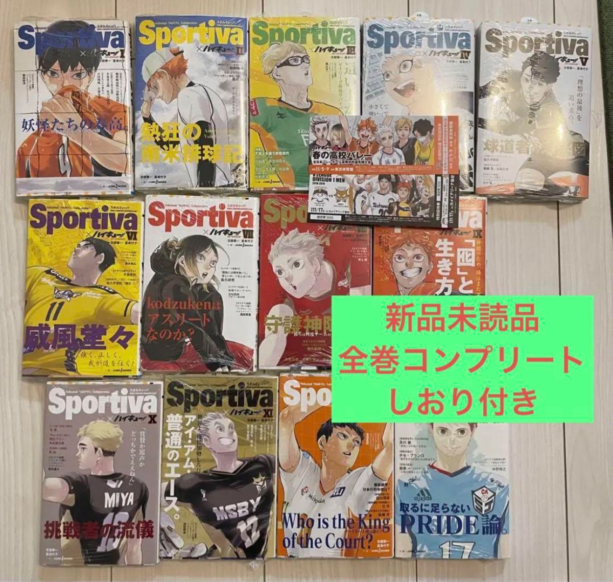 セットアップ Sportiva ハイキュー 1-13巻セット 雑誌