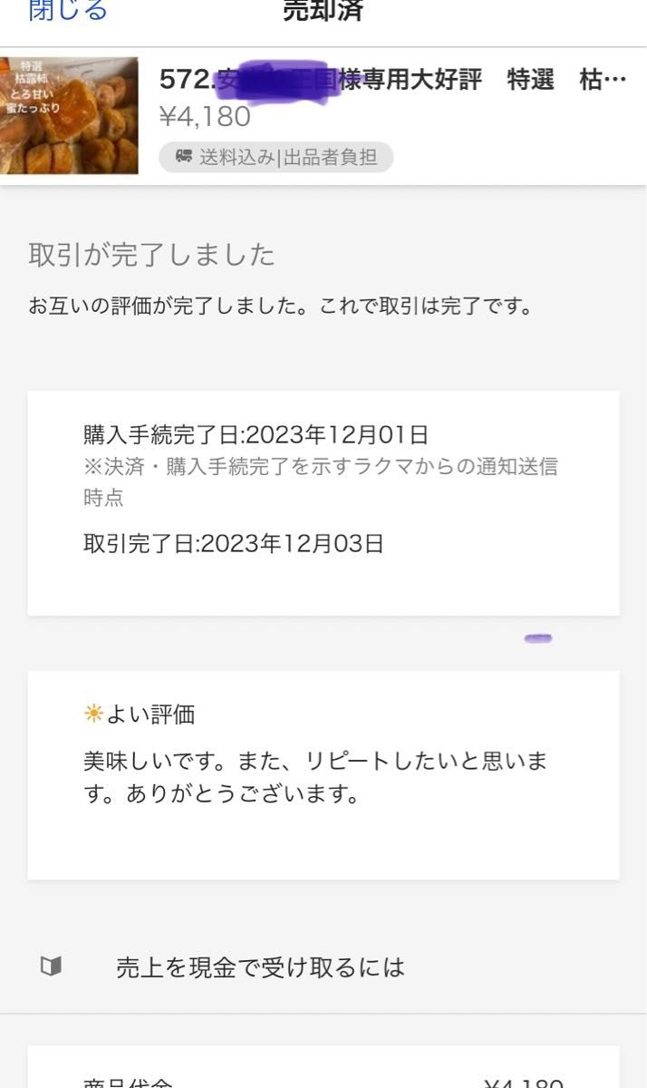 945.大好評 特選 枯露柿 干し柿 ネコポス箱込み1kgとろ甘い 蜜たっぷり大好物