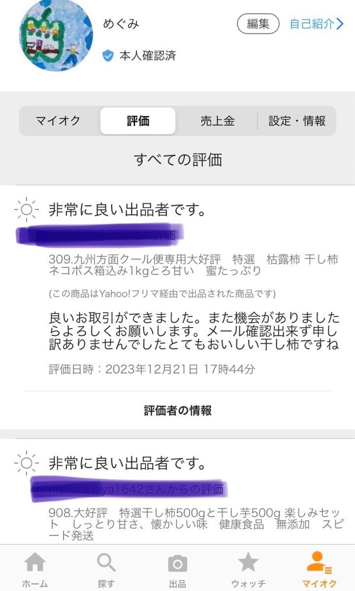 945.大好評 特選 枯露柿 干し柿 ネコポス箱込み1kgとろ甘い 蜜たっぷり大好物