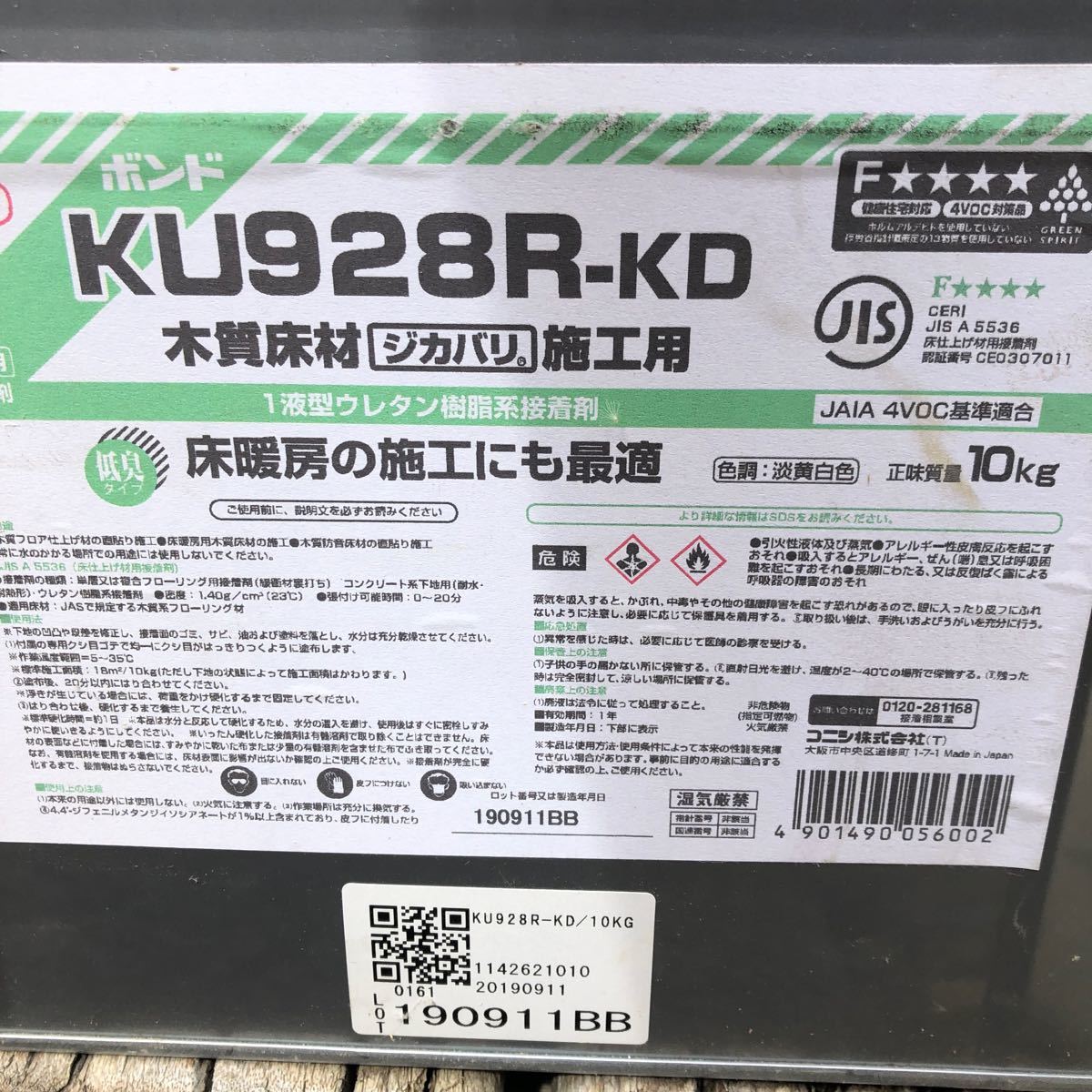 【送料無料】ボンドKU928R-KD木質床材ジカバリ施工用　訳あり_画像1