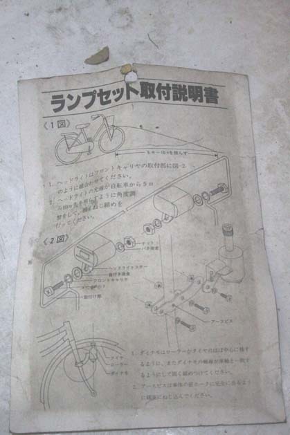 70sデコチャリ新品ライト 検ツノダ川村自転車宮田丸石水谷セキネ光ナショナル富士ゼブラ片倉自転車エレクトロボーイモンテカルロアストロG_70sデコチャリ自転車ライト+ダイナモ一式付