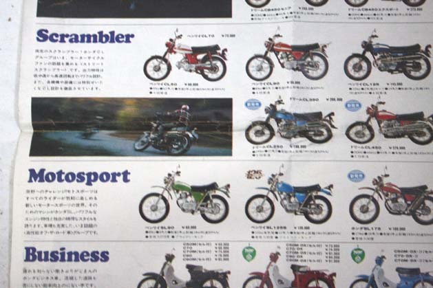 ホンダ総合カタログ CB750CL450CB450CB250CL250SS50CB50CS50CL50CS65CL65CS90CL90CB125CB90CL175CB175SL125SL350カブC50C65SL90DAXモンキーの画像5