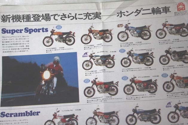 ホンダ総合カタログ CB750CL450CB450CB250CL250SS50CB50CS50CL50CS65CL65CS90CL90CB125CB90CL175CB175SL125SL350カブC50C65SL90DAXモンキー_70s初期ホンダ全車種カタログ.希少品です