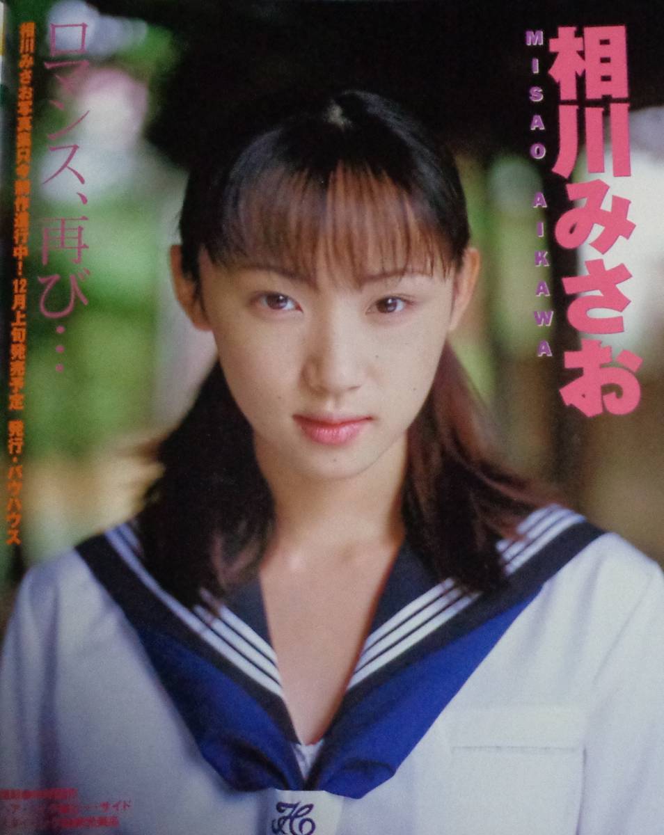 ★ラッキークレープ　No.17　1998年12月号　相川みさお/升水美奈子/中里桃子/井上理絵/小金沢めぐみ/鈴川カヲル 他_画像2